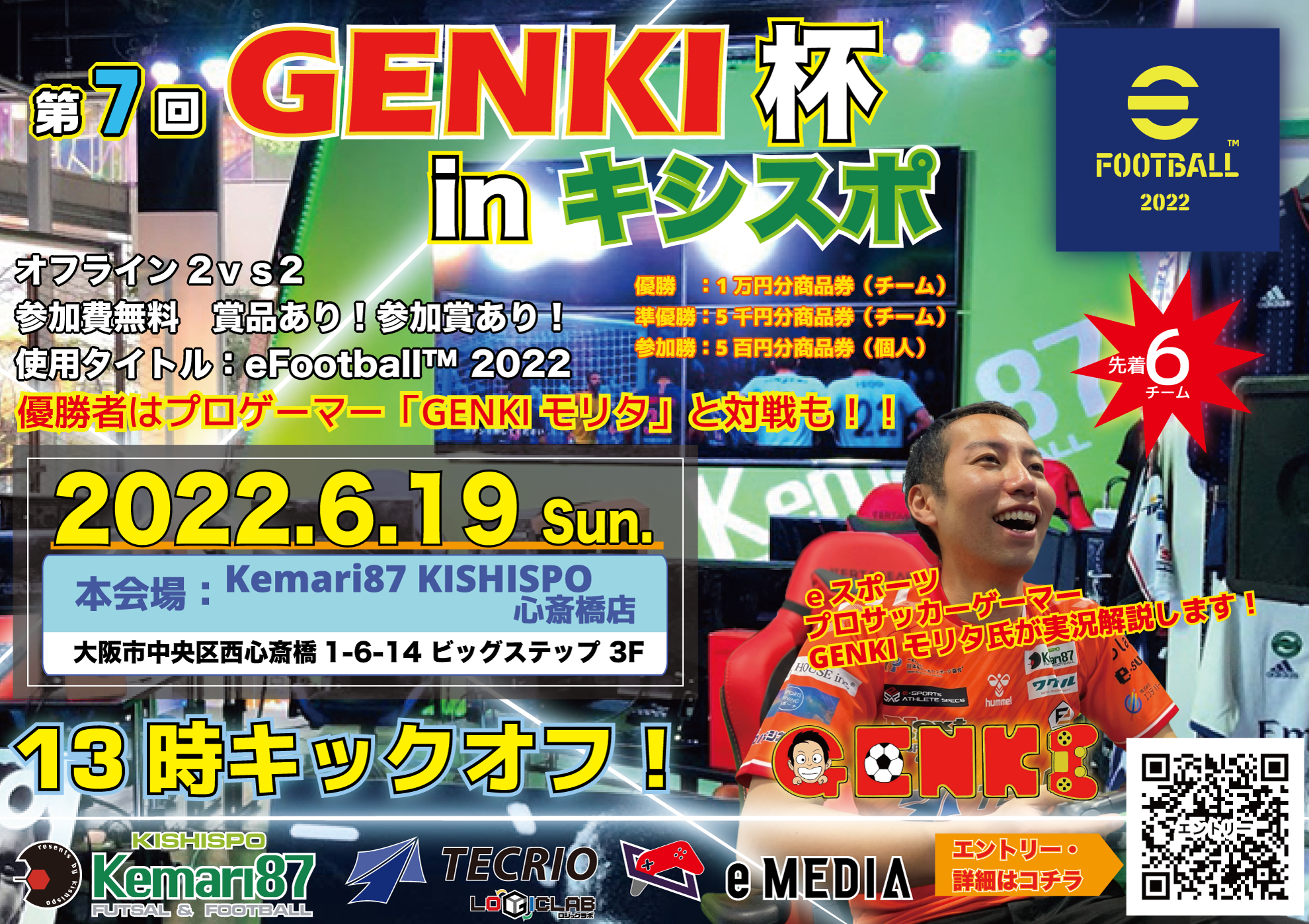 第7回 GENKI杯inキシスポ