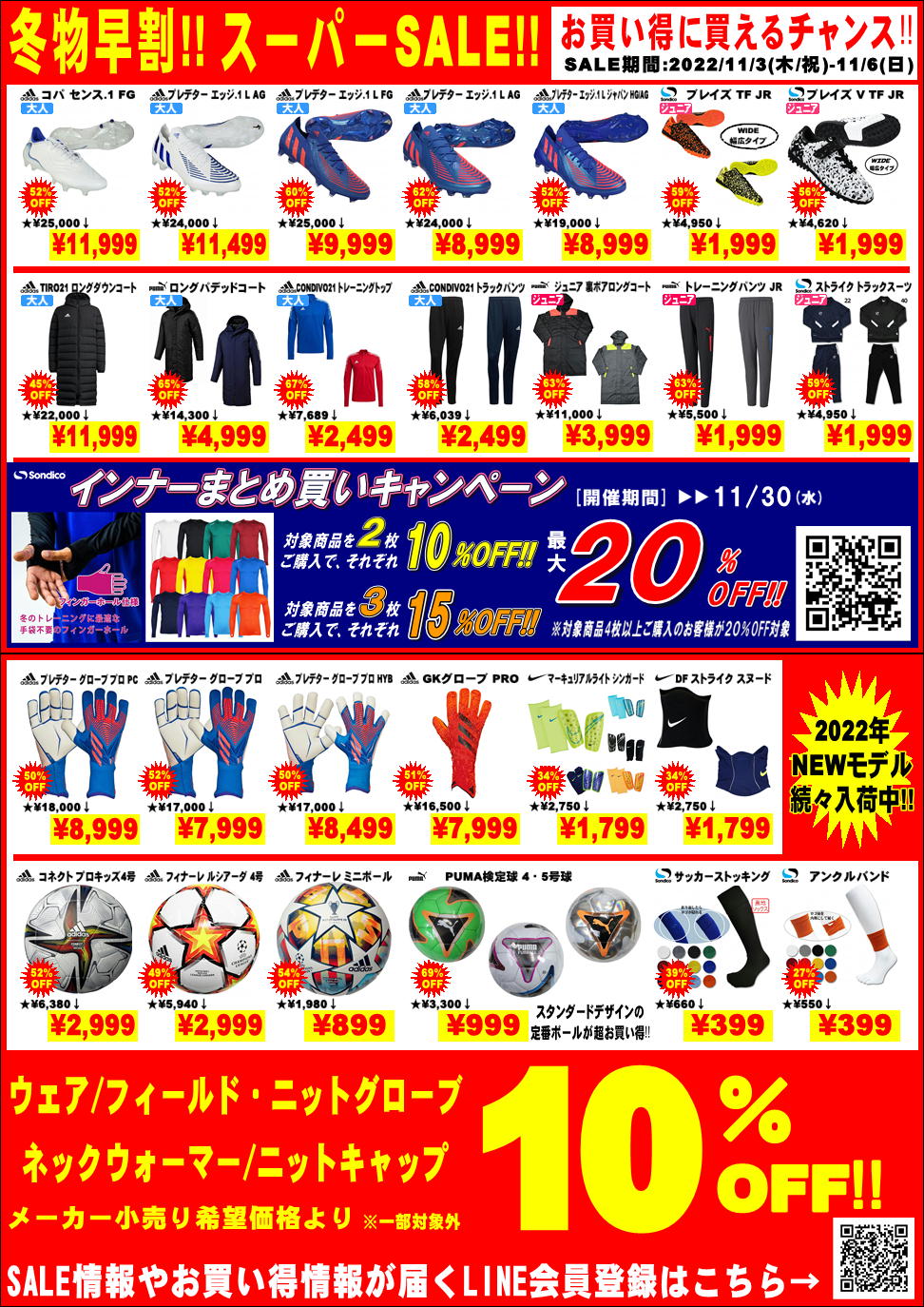 【 冬物早割!! スーパーSALE開催!!】