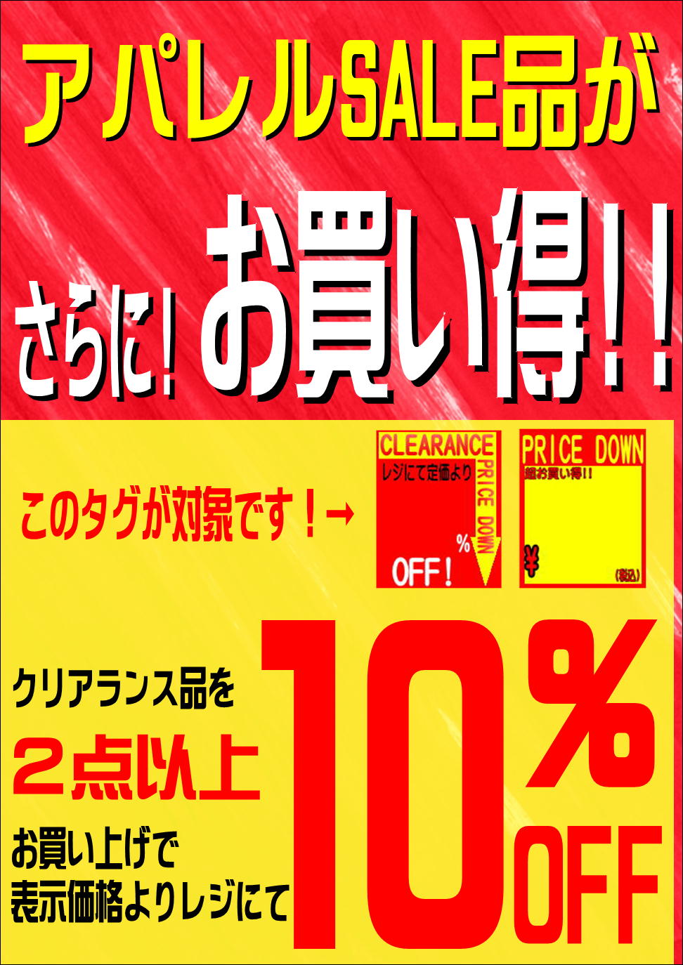 ★特価のアパレル商品がさらにお買い得★