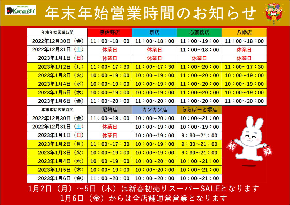 ※年末年始営業時間のお知らせ※