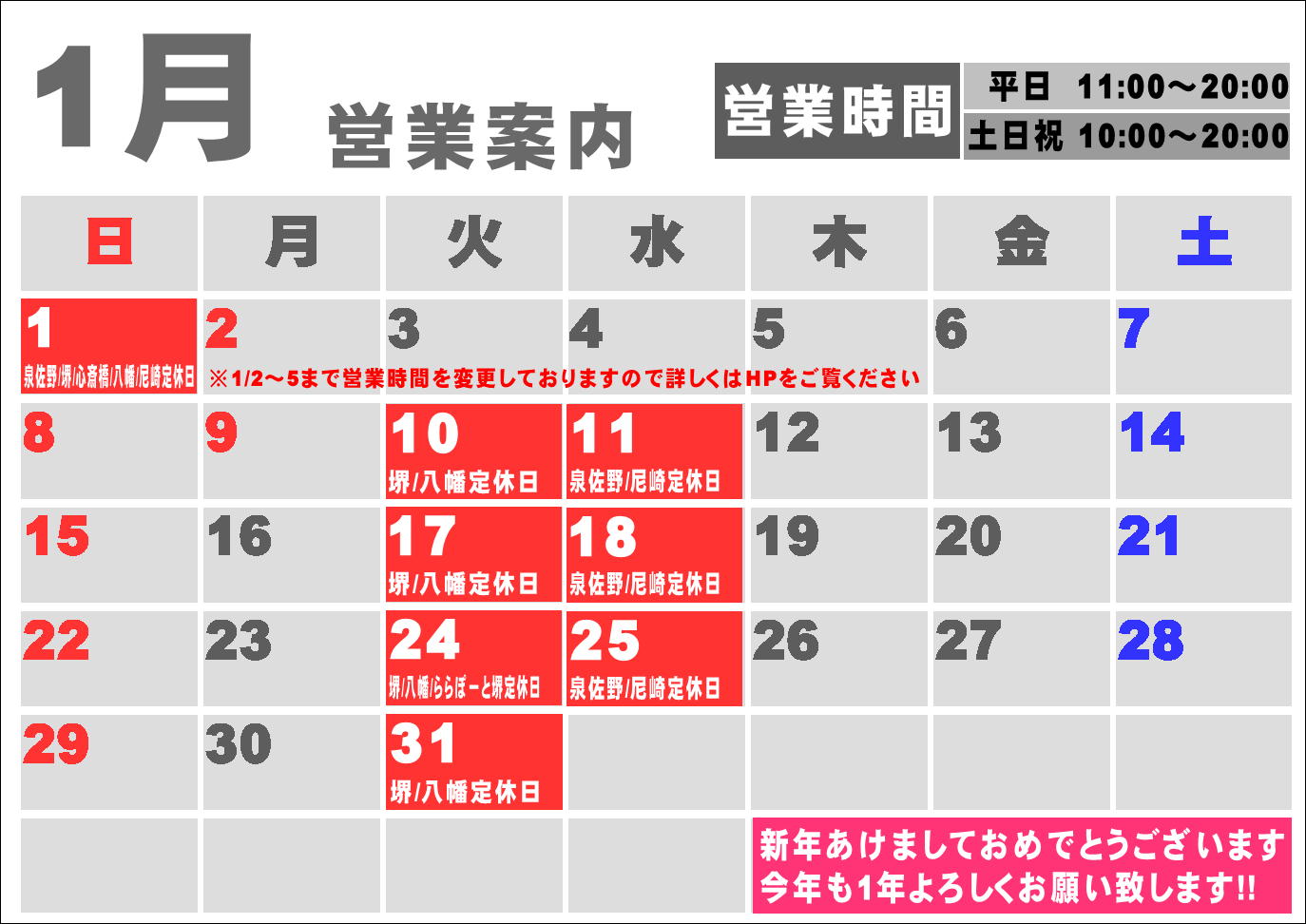 1月度営業カレンダー