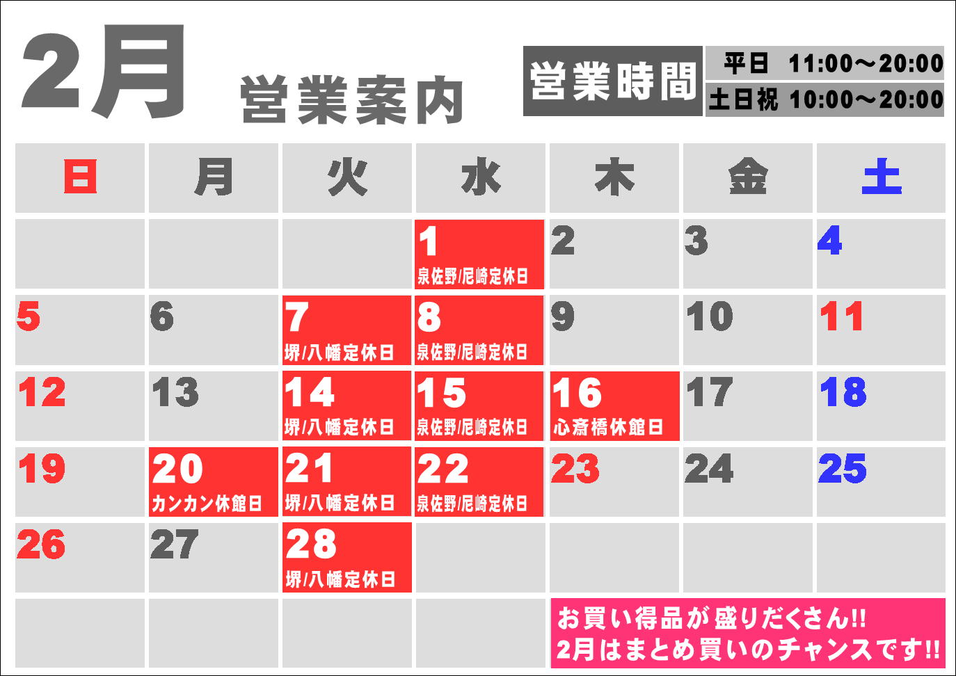 2月度営業カレンダー