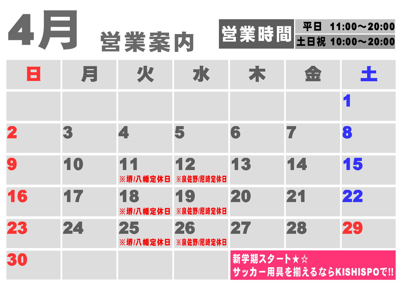 4月度営業カレンダー