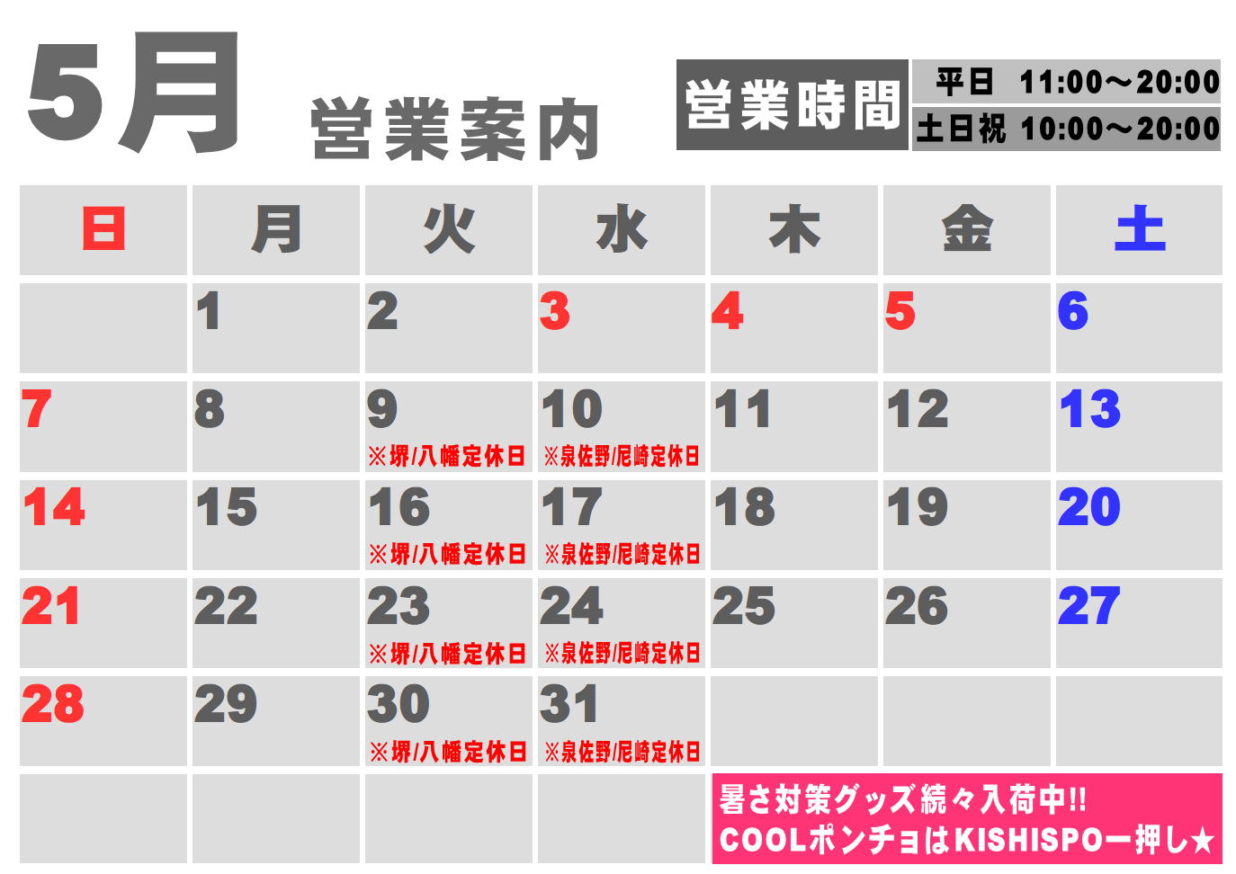 5月度営業カレンダー