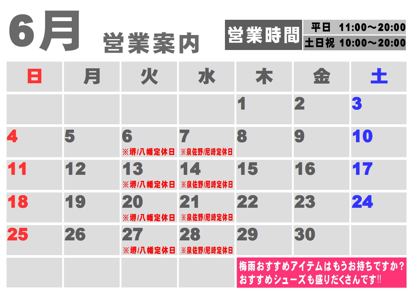 6月度営業カレンダー