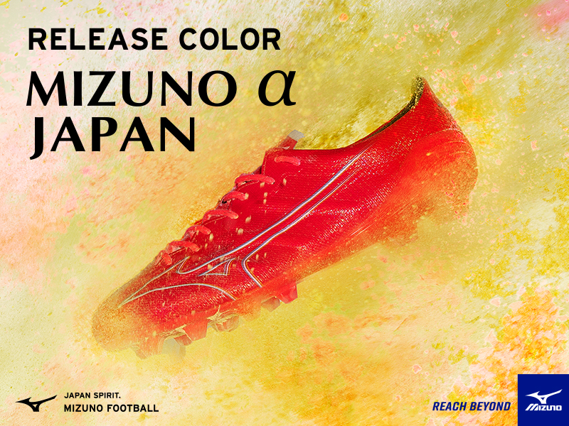 6/16 10時 MIZUNO α JAPAN NEWカラー販売開始