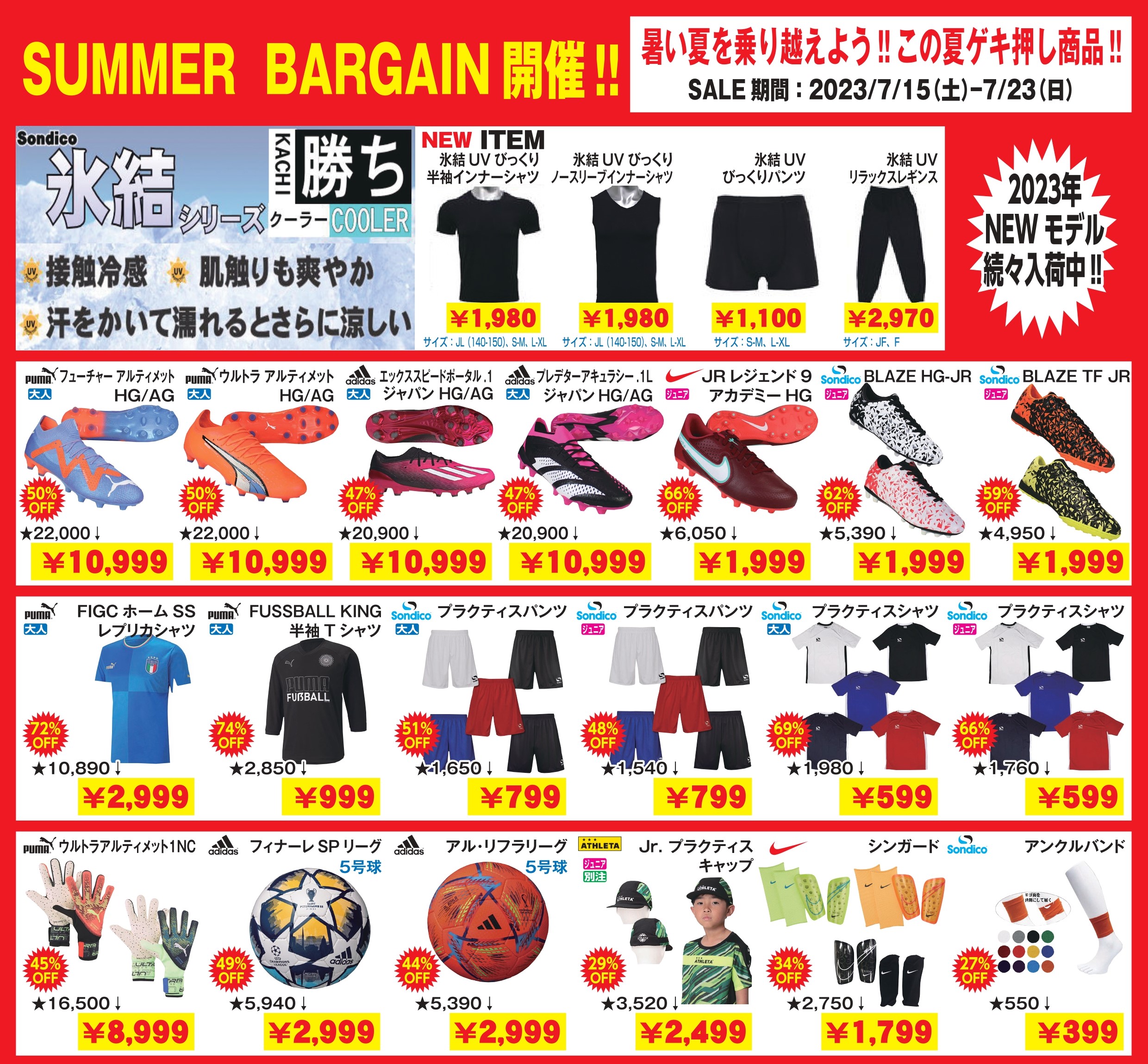 SUMMER SALE開催！！