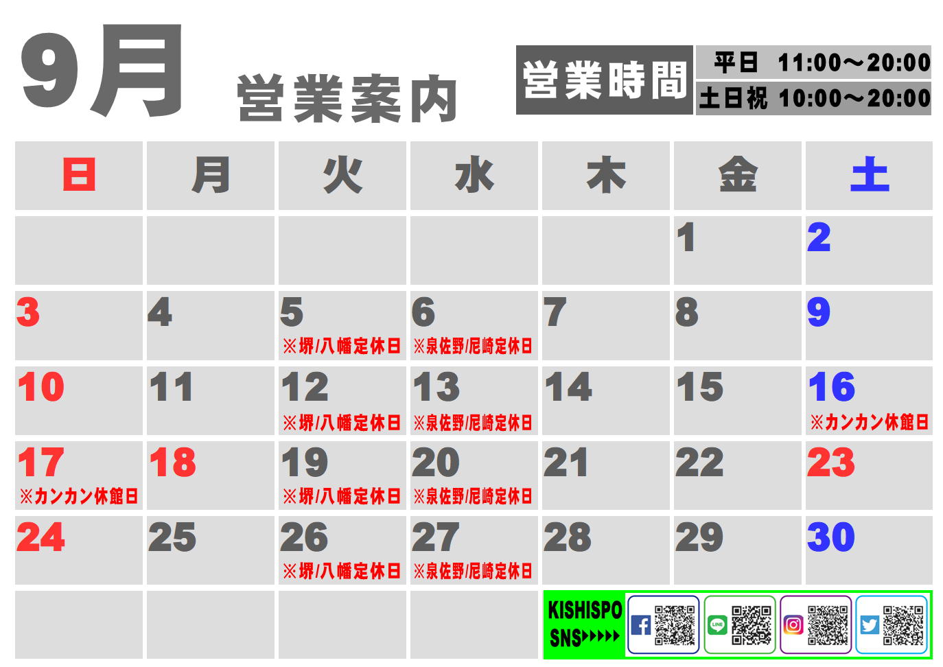 9月度営業カレンダー