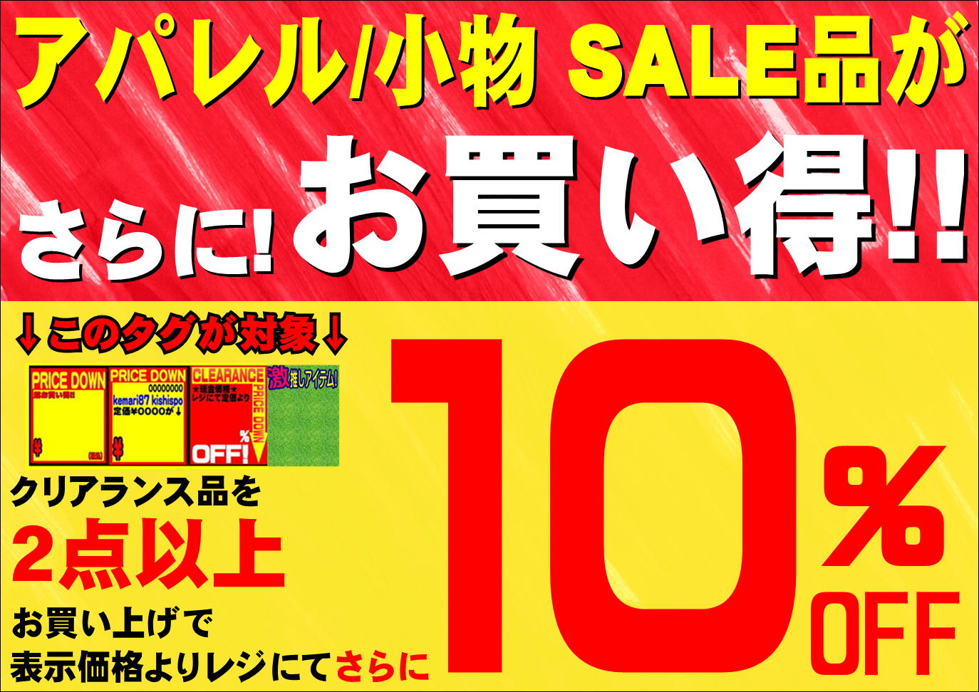 特価価格のまとめ買いで更にお買い得!!