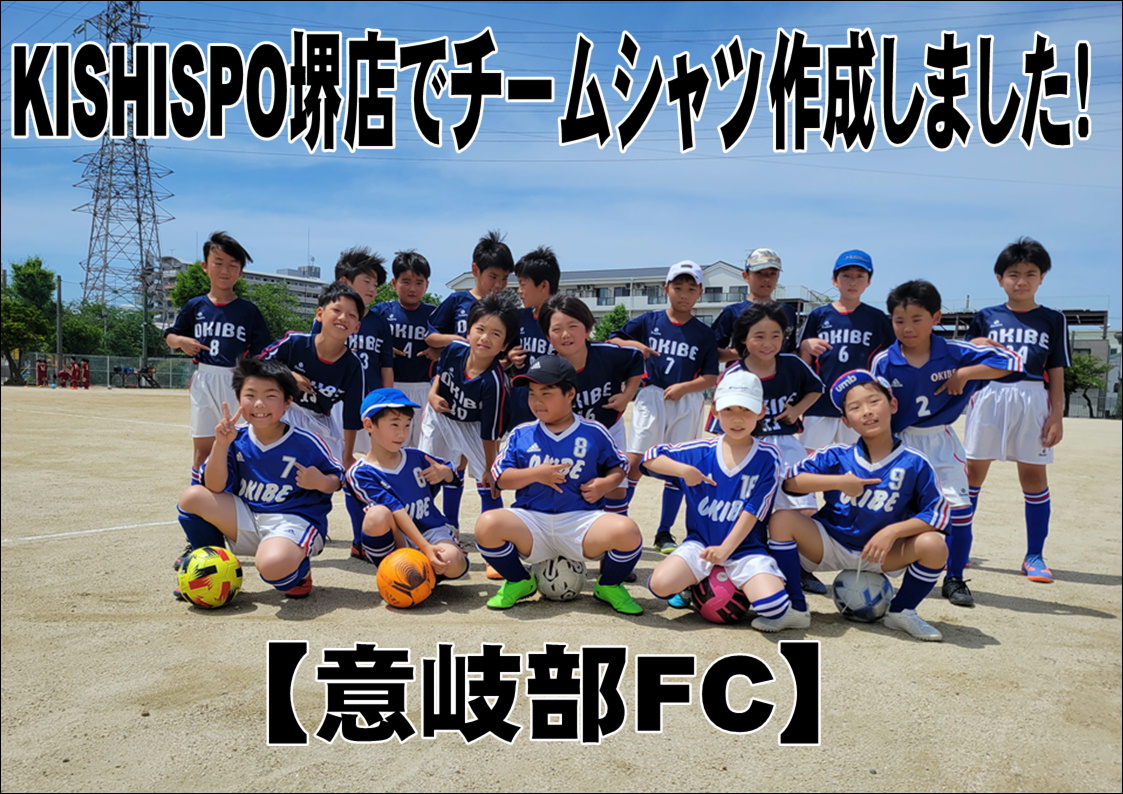 堺店でユニフォーム作成しました！【意岐部FC】