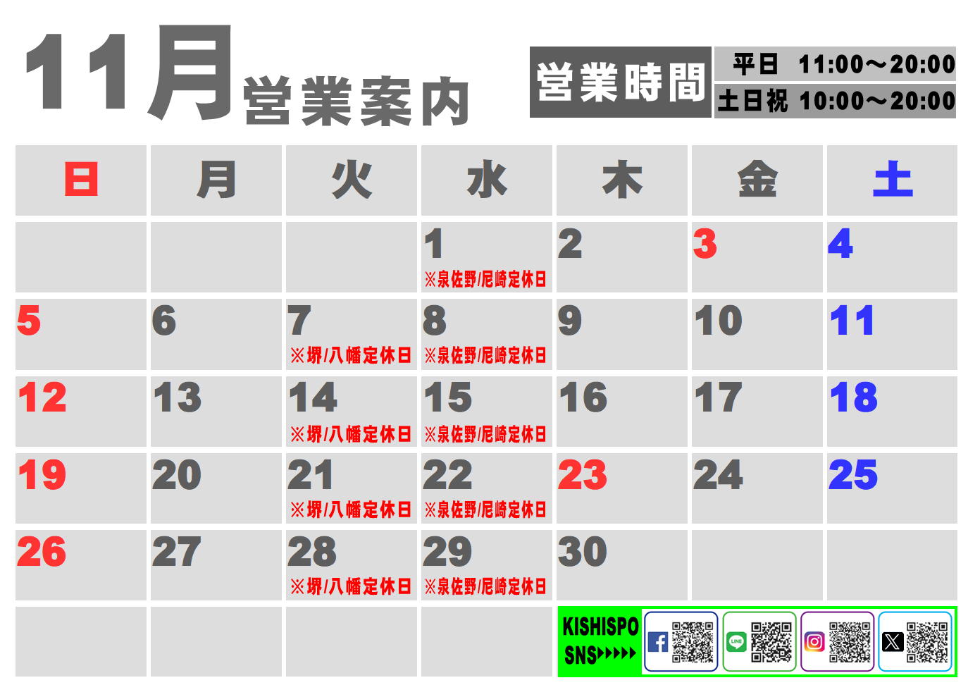 11月度営業カレンダー