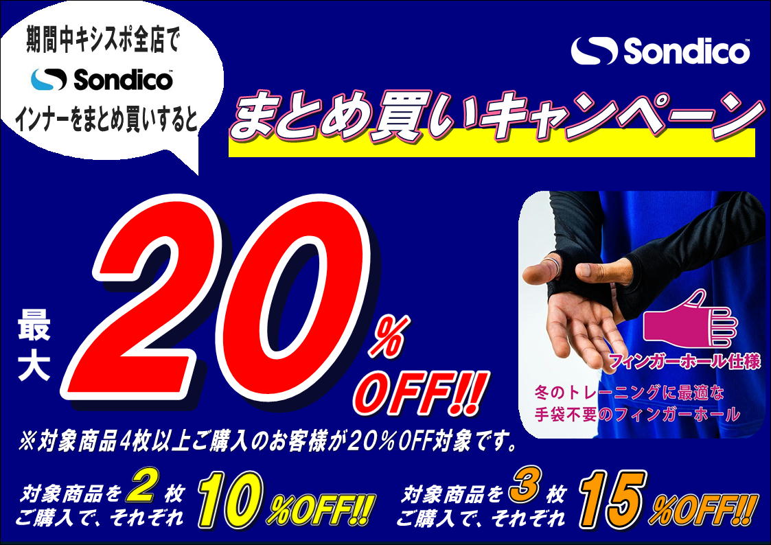 ご好評につきインナーまとめ買いキャンペーンを延長致します‼