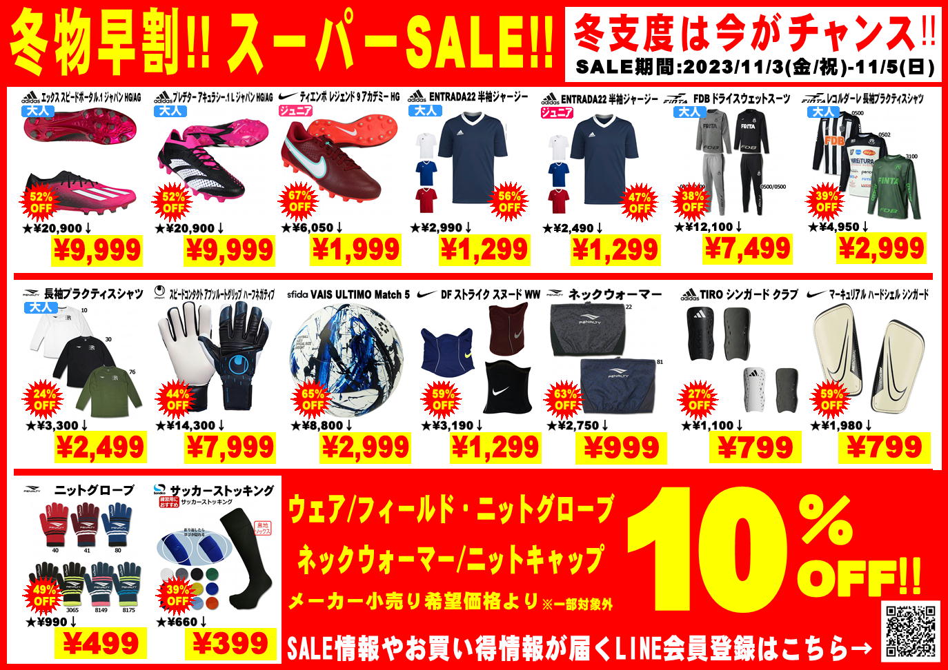 冬物早割!! スーパーSALE開催!!】 | Kemari87 