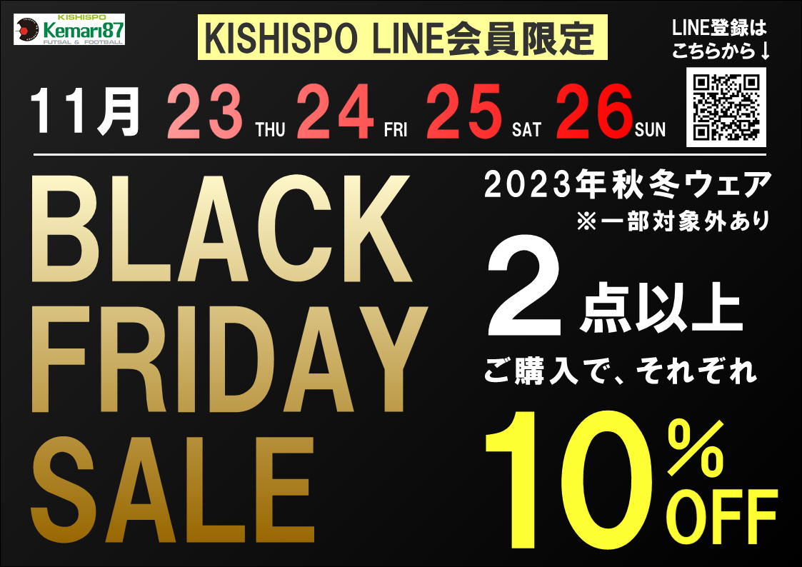 LINE会員限定 BLACK FRIDAY イベント開催‼