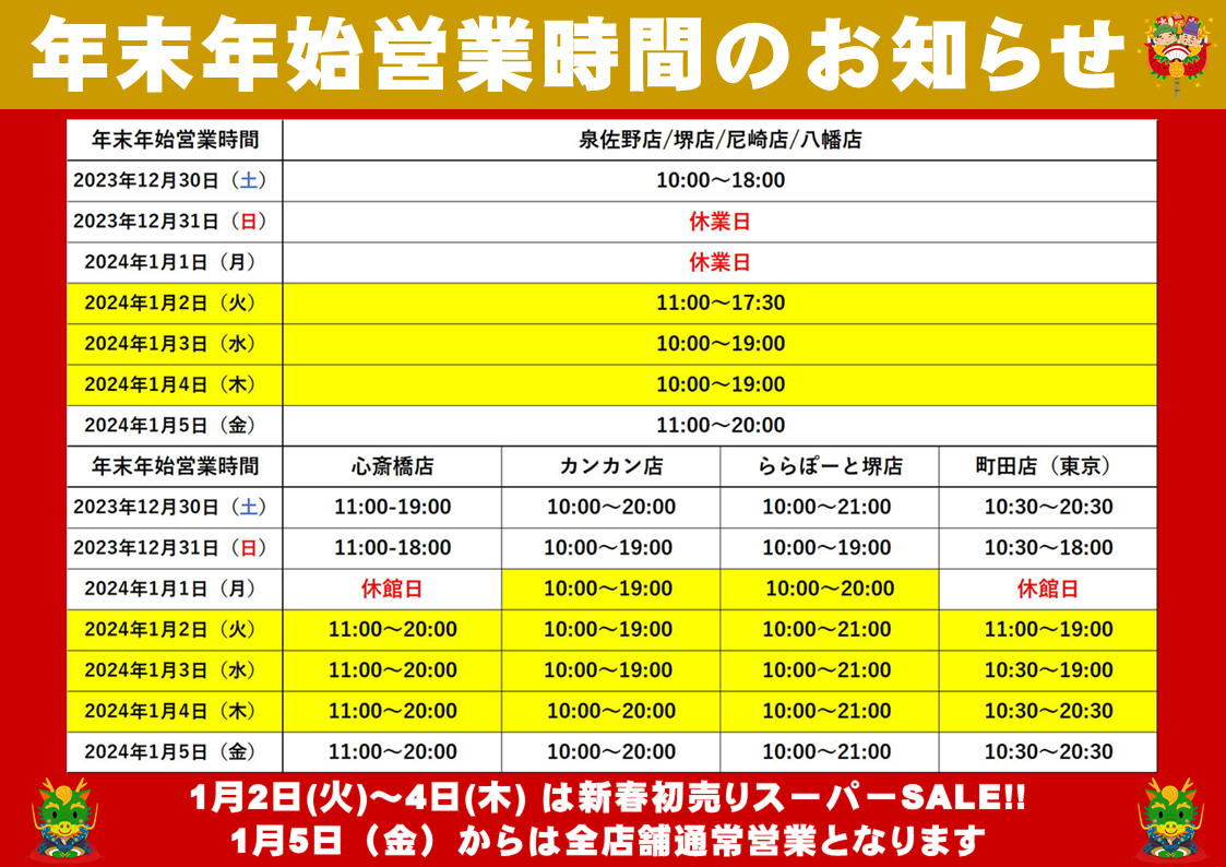 ※年末年始営業時間のお知らせ※