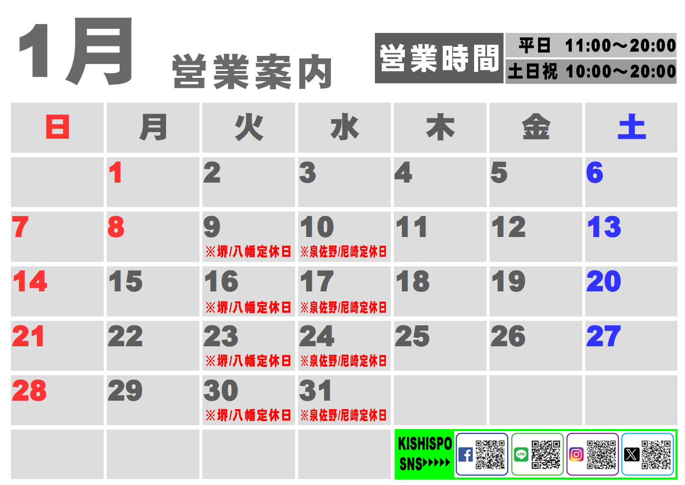 1月度営業カレンダー