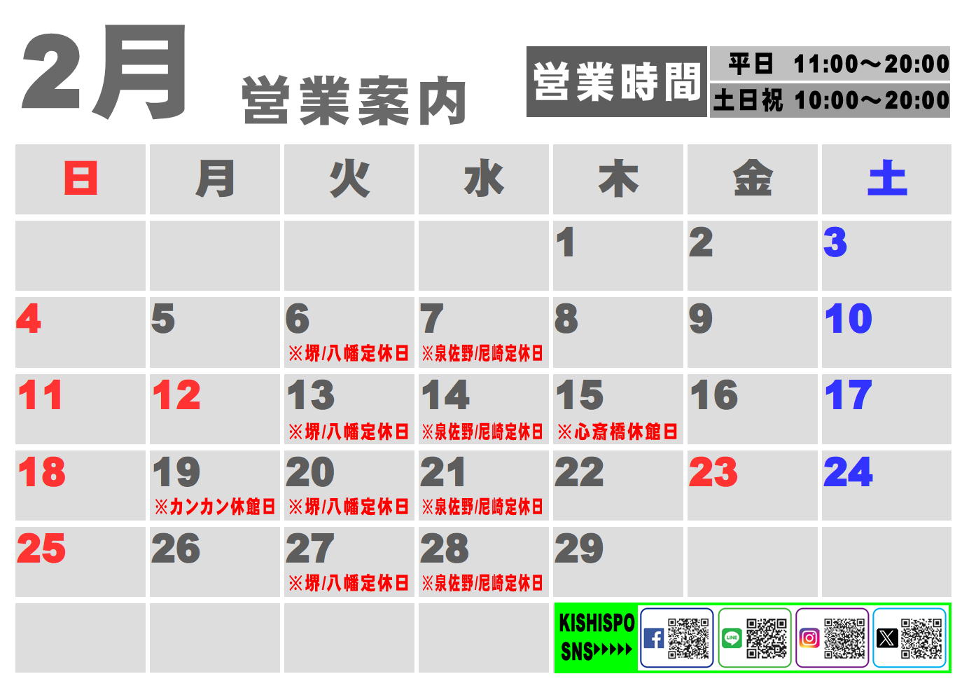 2月度営業カレンダー