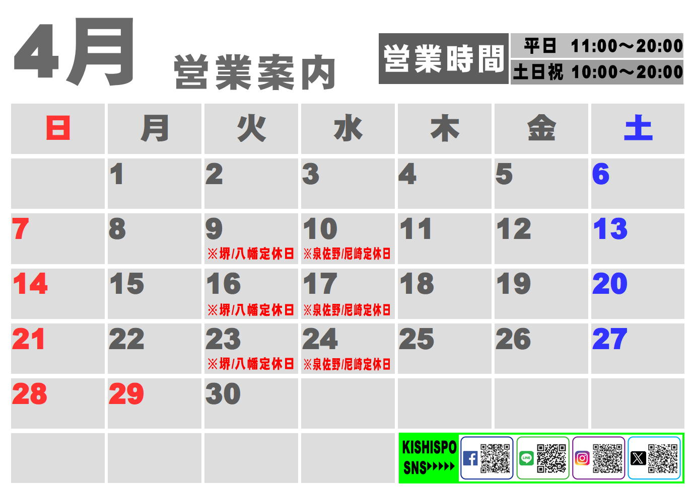 4月度営業カレンダー