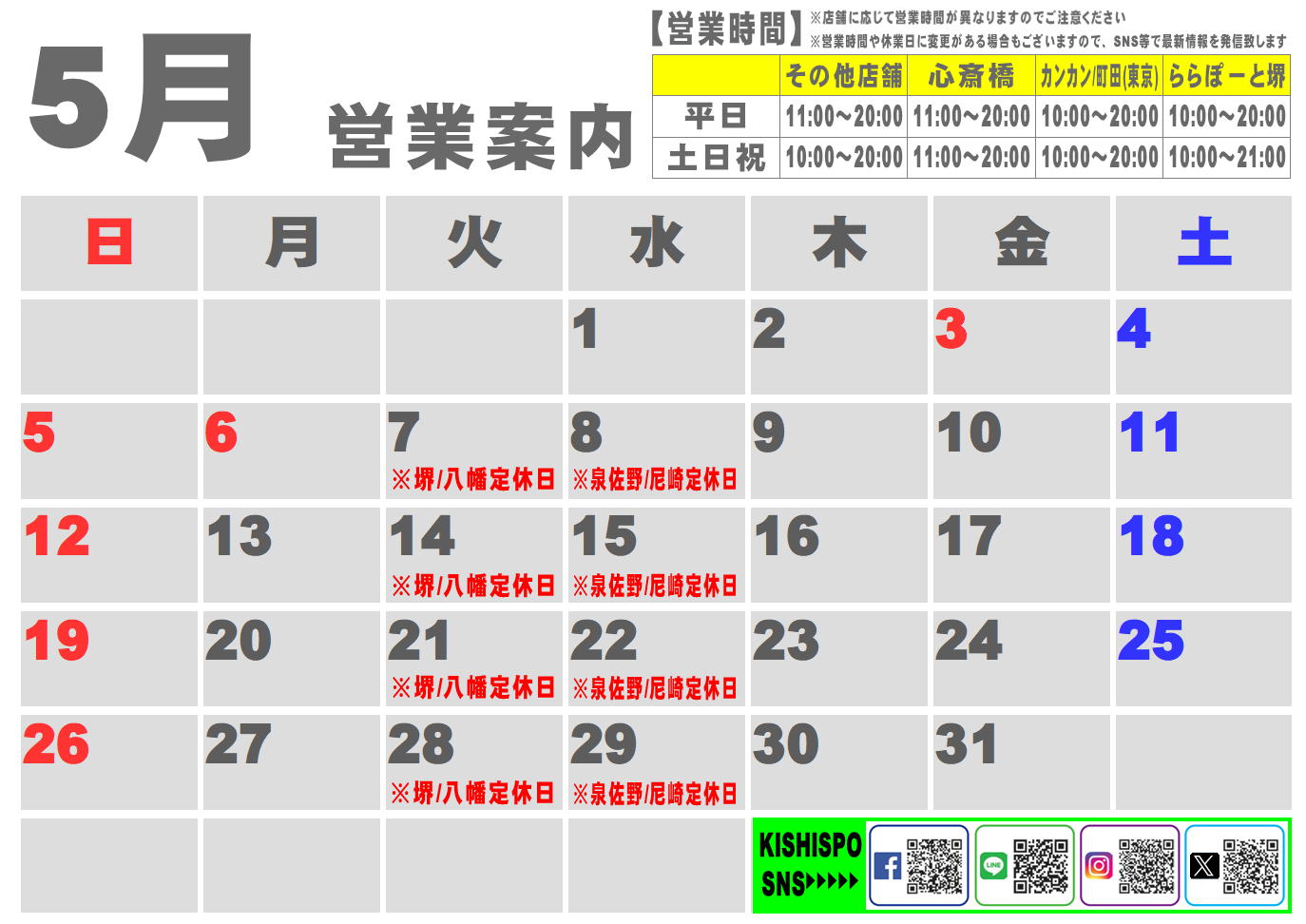 5月度営業カレンダー