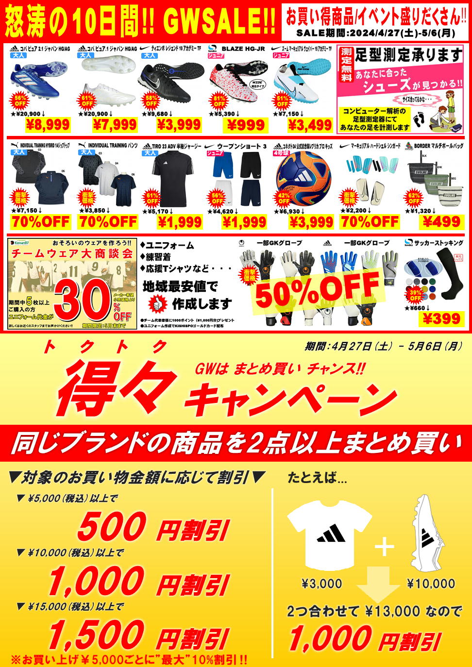 怒涛の10日間！ゴールデンウィークSALE開催