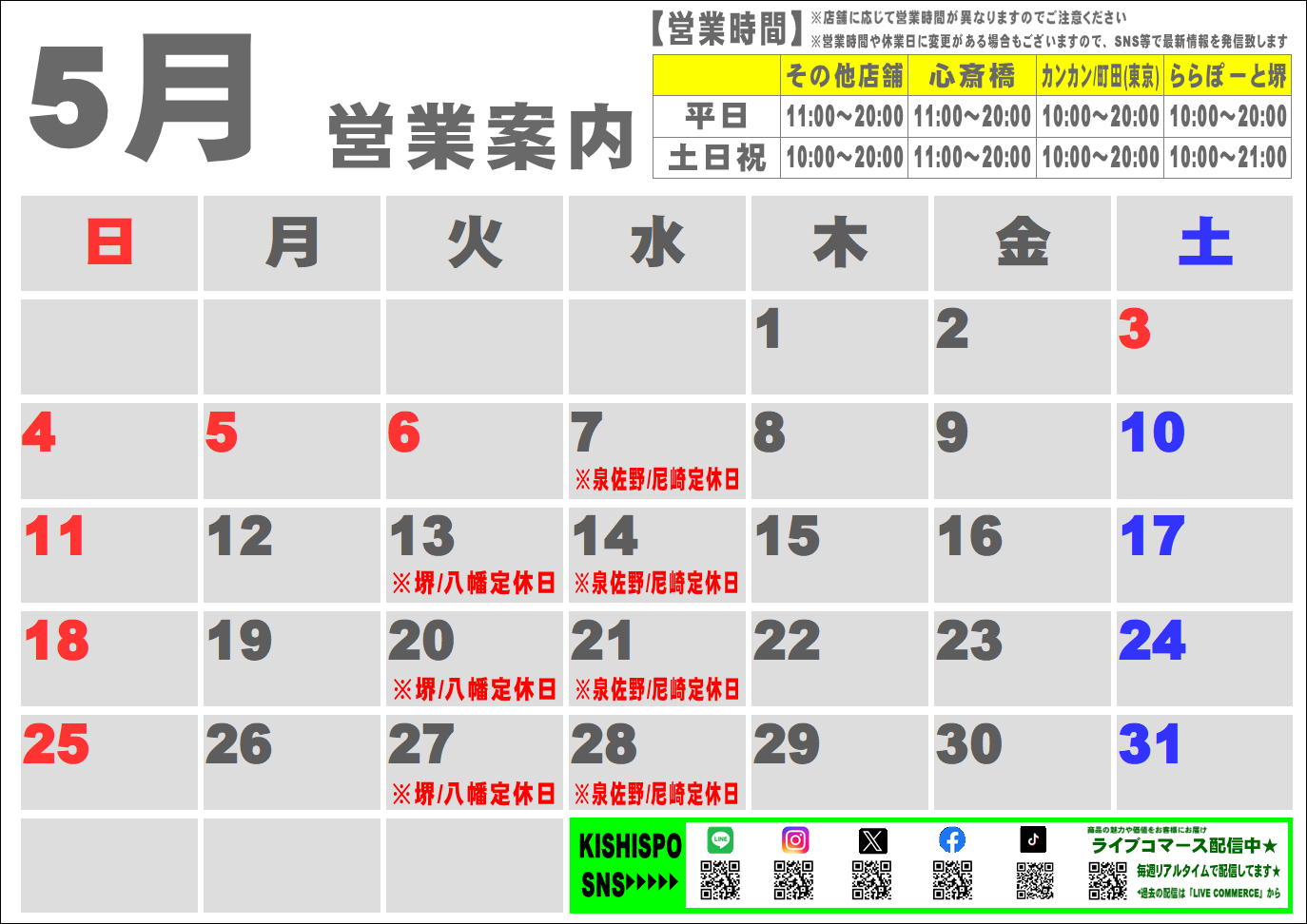 5月度営業カレンダー
