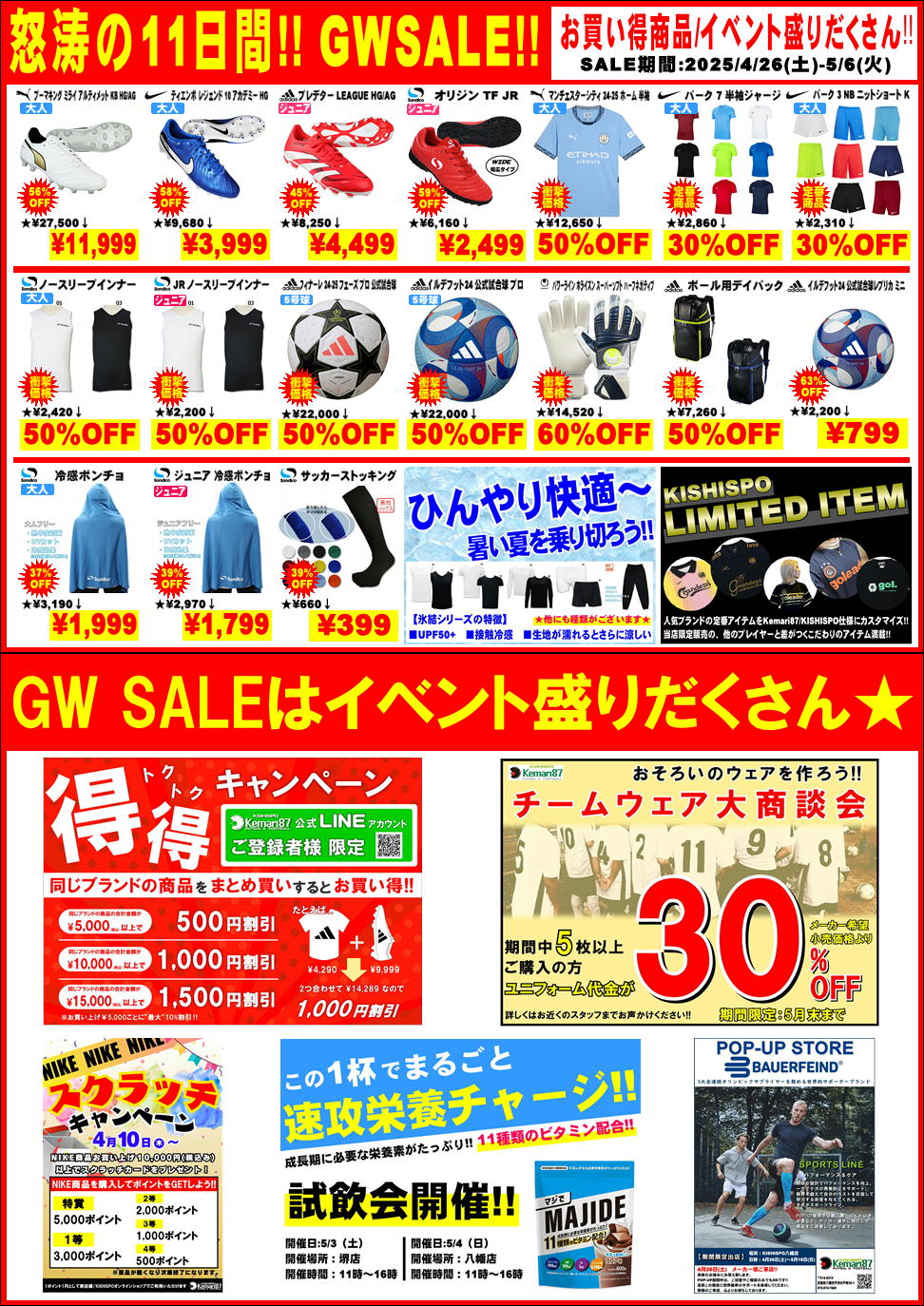 怒涛の11日間！ゴールデンウィークSALE開催！
