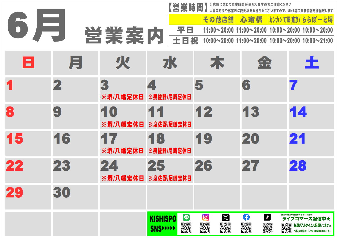 6月度営業カレンダー