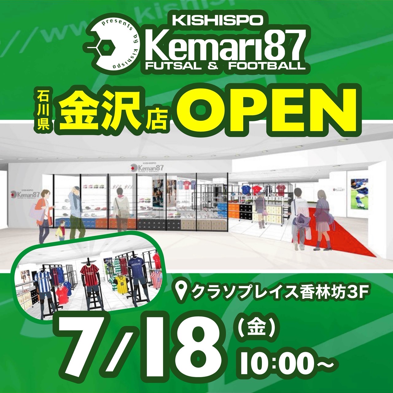 金沢店オープンのお知らせ