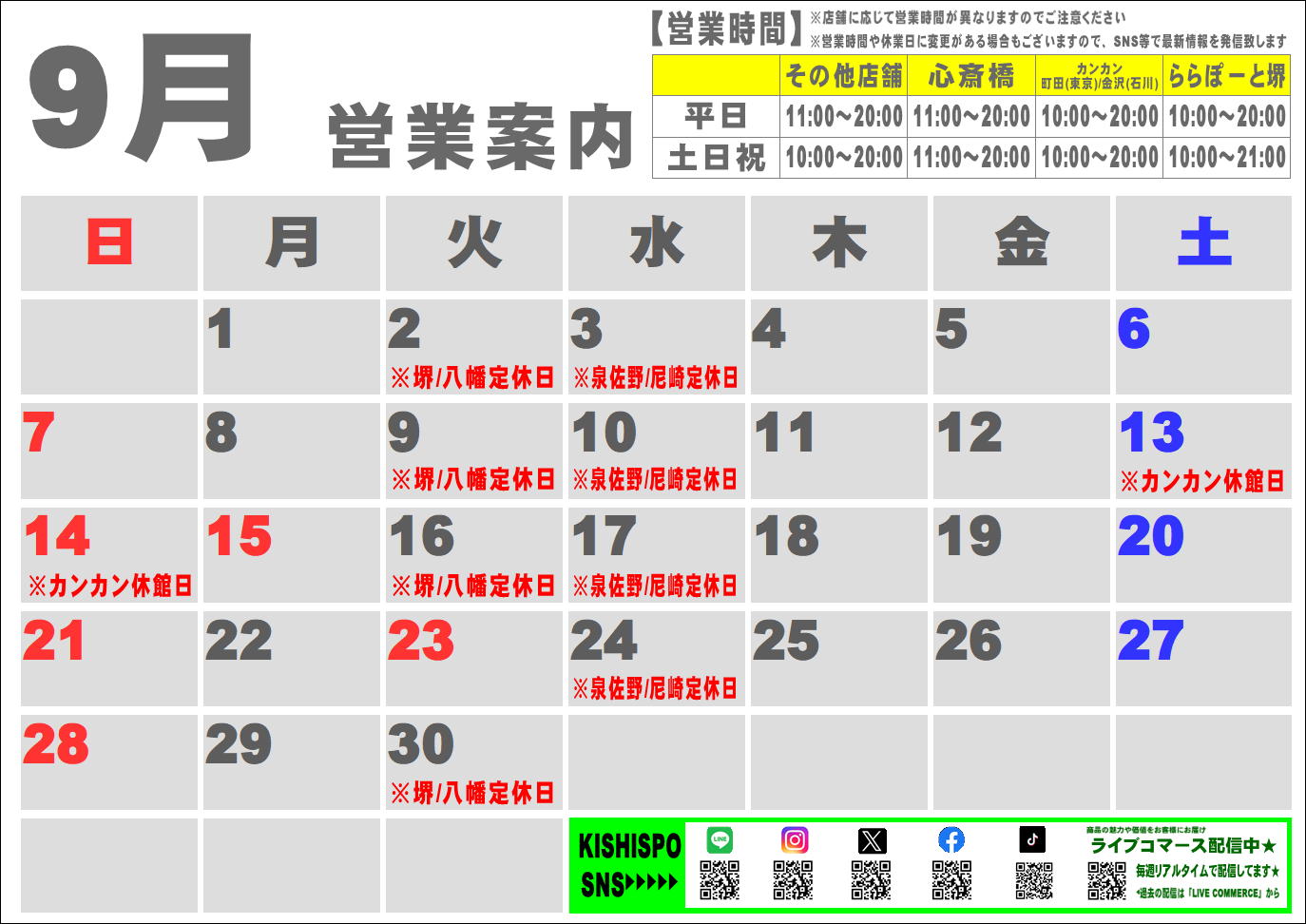 9月度営業カレンダー