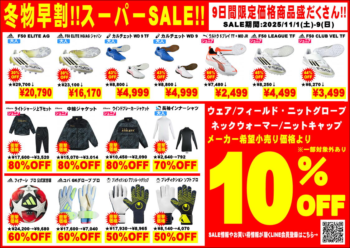 【 冬物早割!! スーパーSALE開催!!】