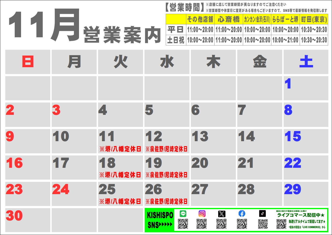 11月度営業カレンダー
