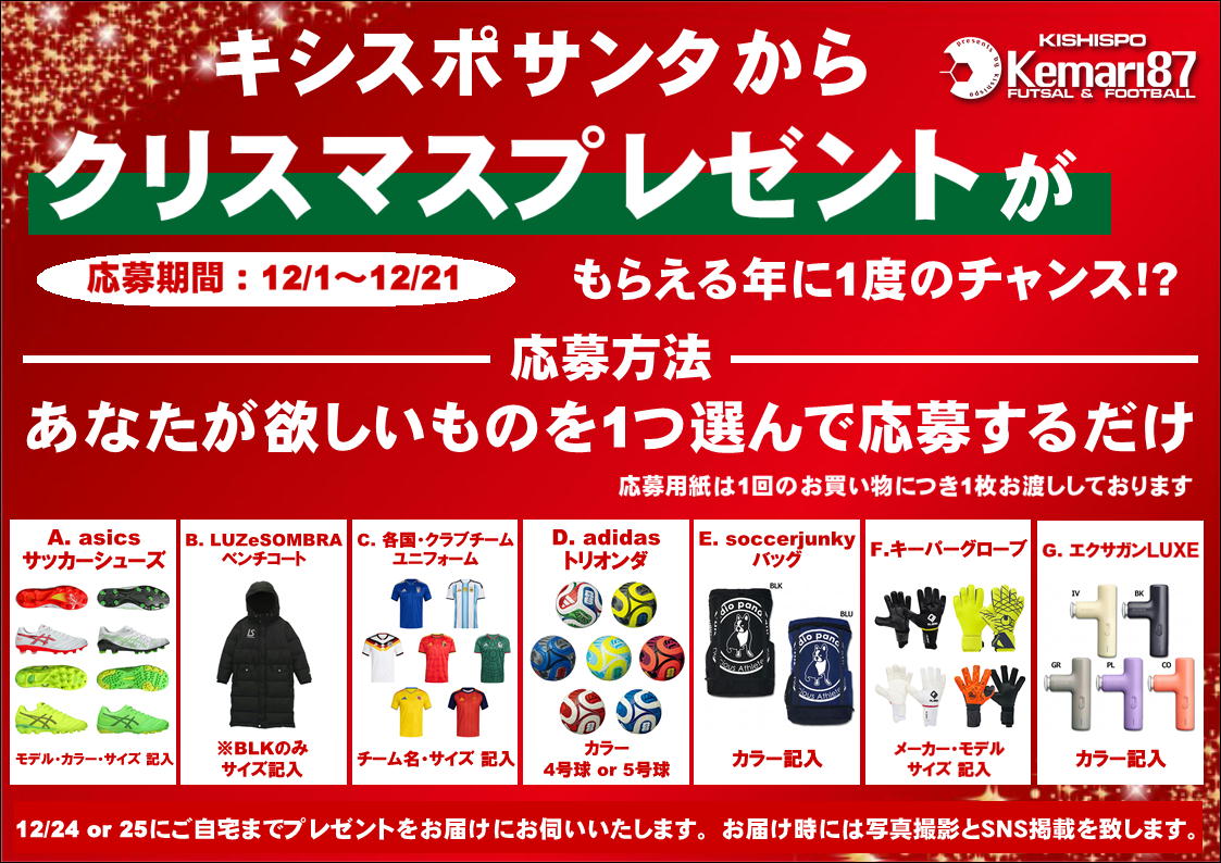 クリスマスキャンペーン