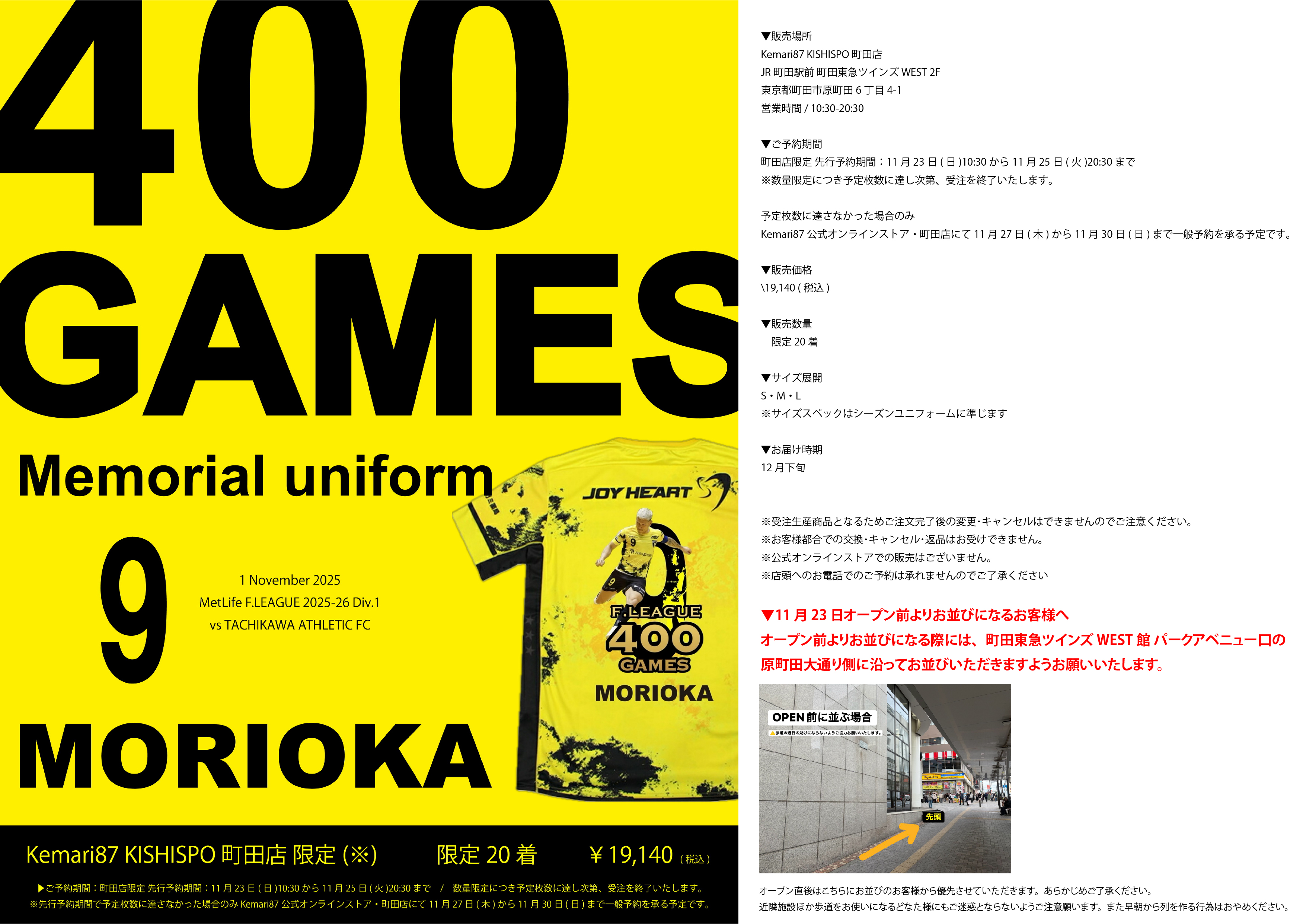 森岡薫選手Ｆリーグ通算400試合出場記念ユニフォーム販売のお知らせ