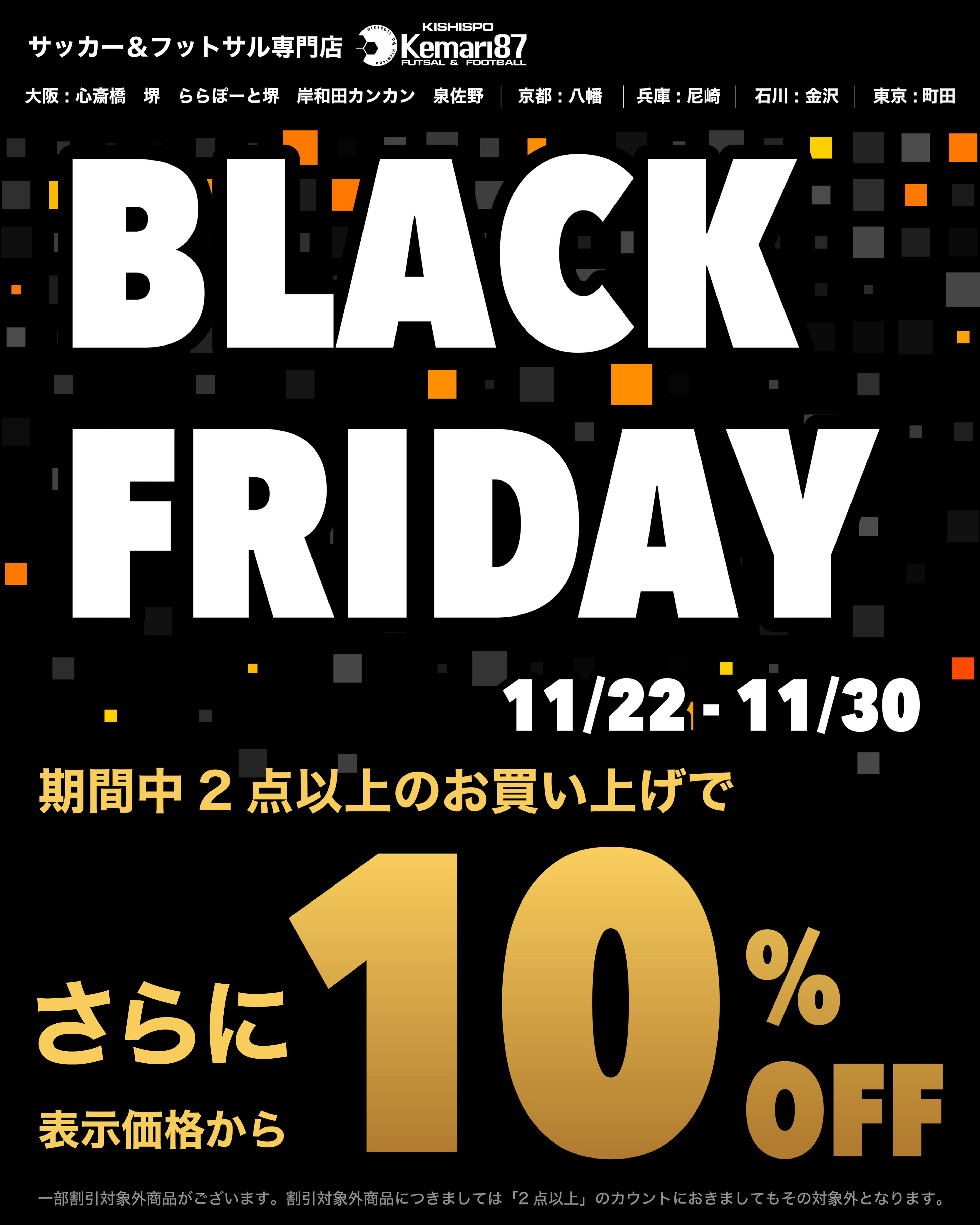 BLACK FRIDAYイベント開催