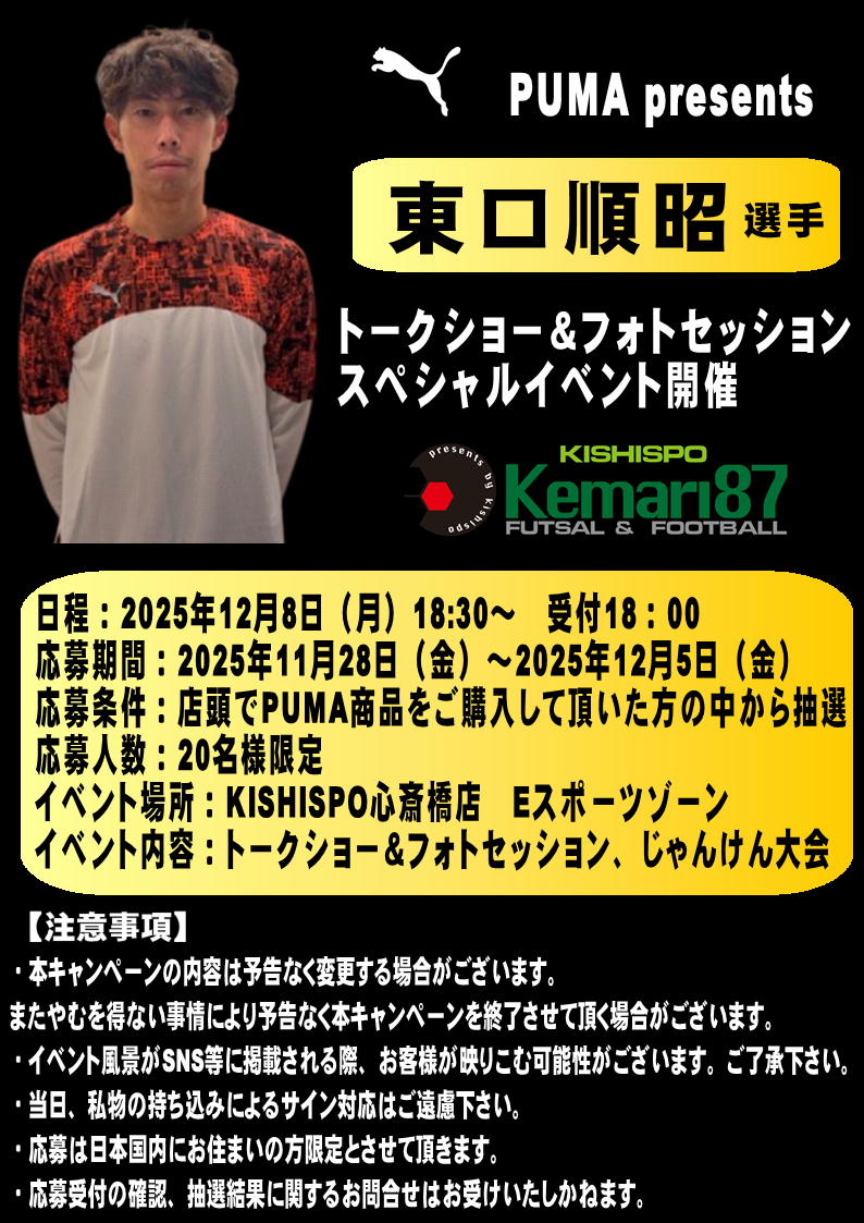 東口順昭選手トークイベント