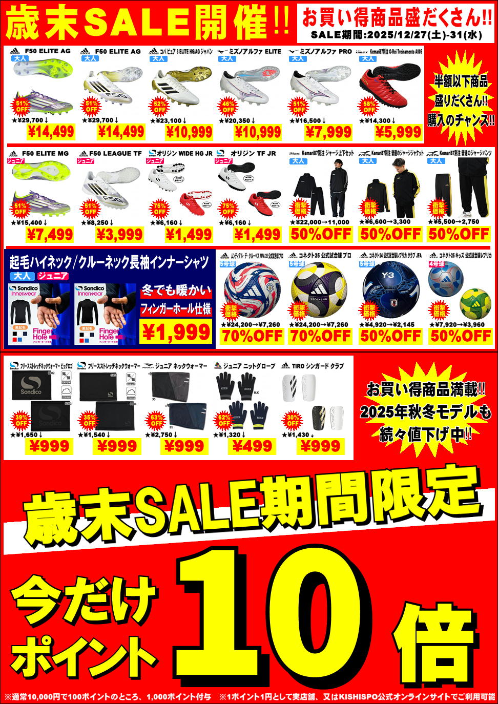 今年1年の感謝を込めて！ WINTER FAIR開催‼