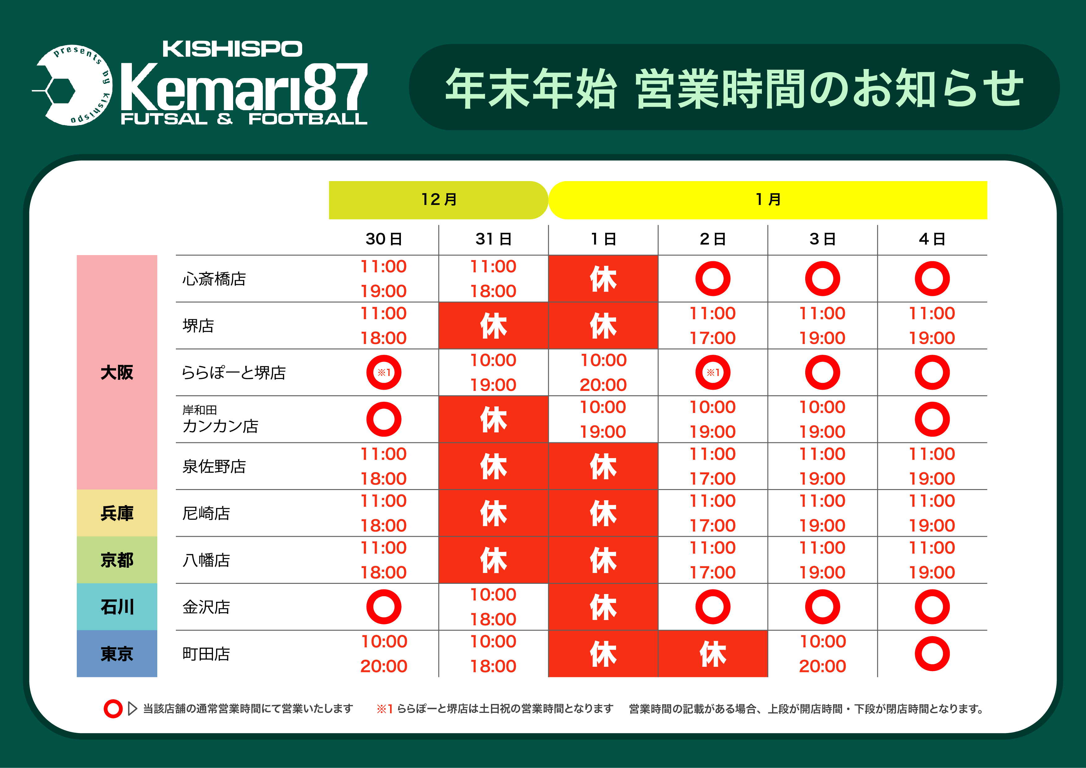 ※年末年始営業時間のお知らせ※