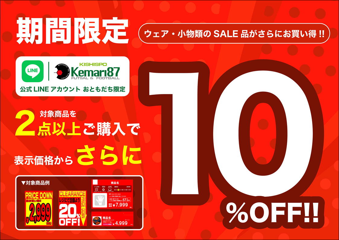 LINE会員様限定イベント開催】 | Kemari87