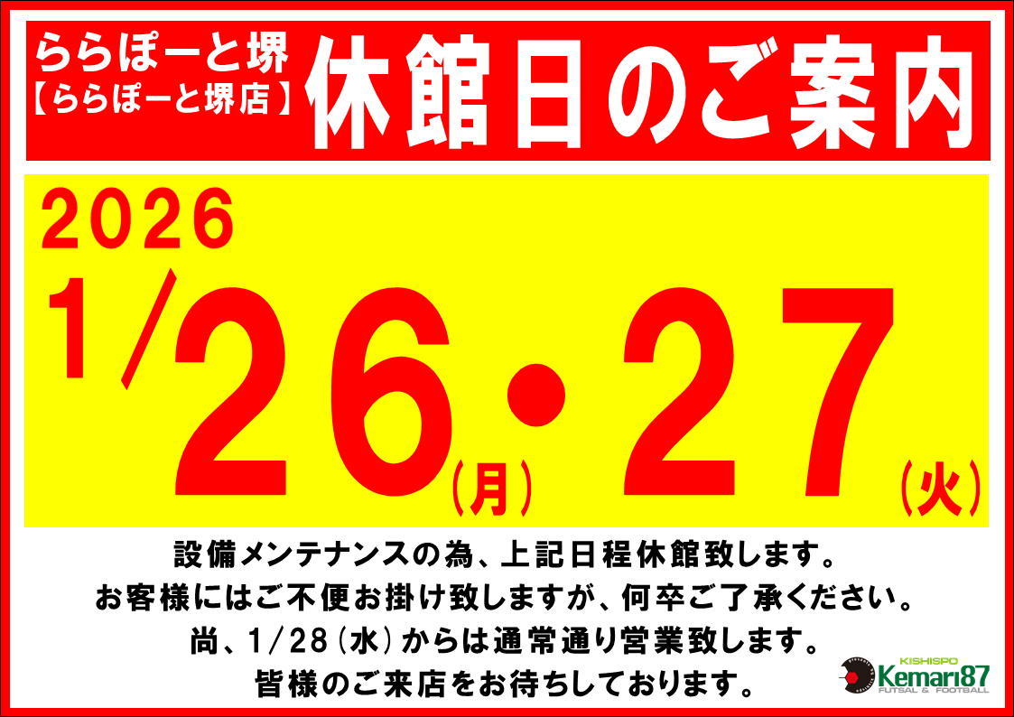 休館日のお知らせ