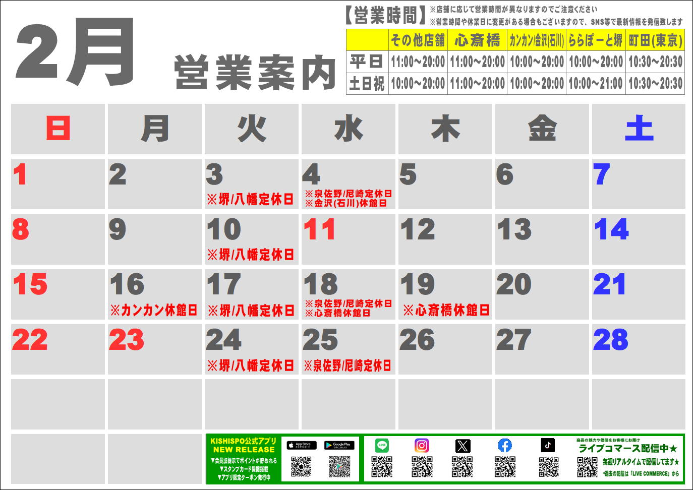 2月度営業カレンダー