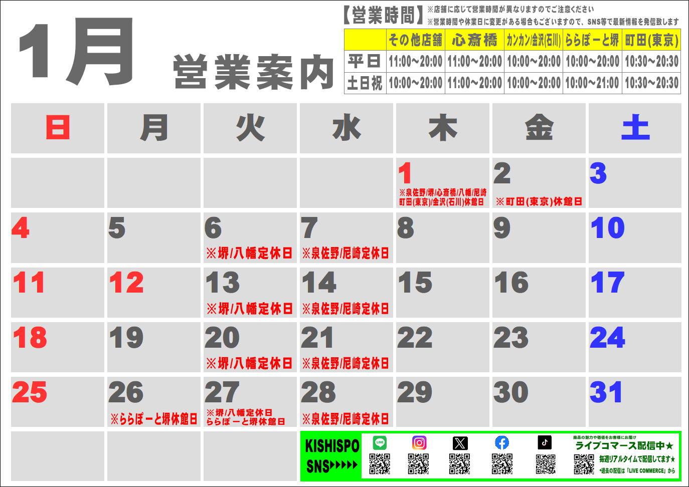1月度営業カレンダー