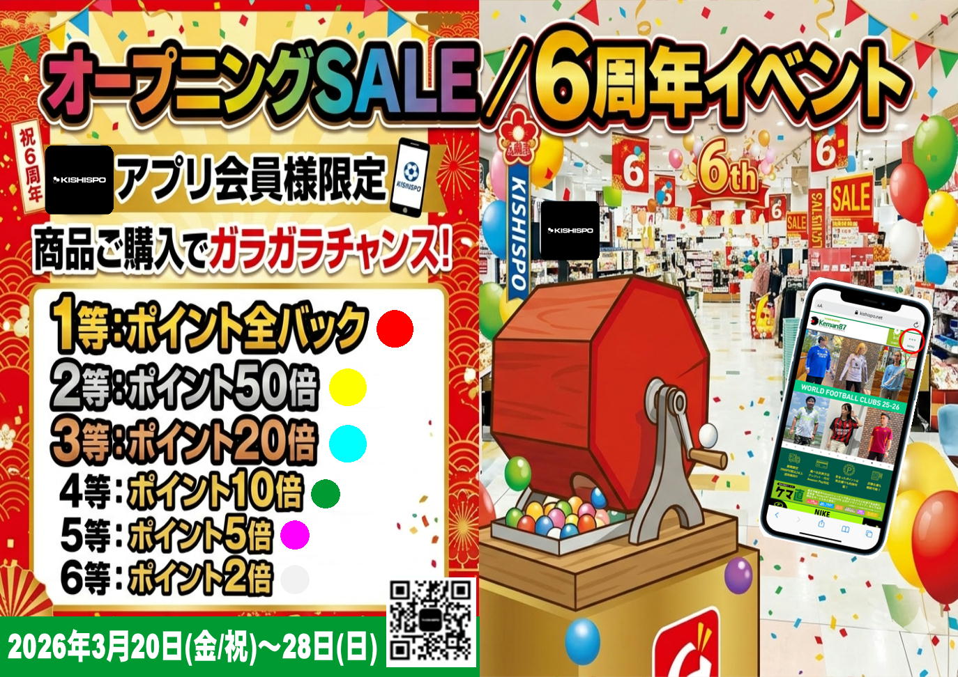 🎉リニューアルOPEN＆6周年🎉