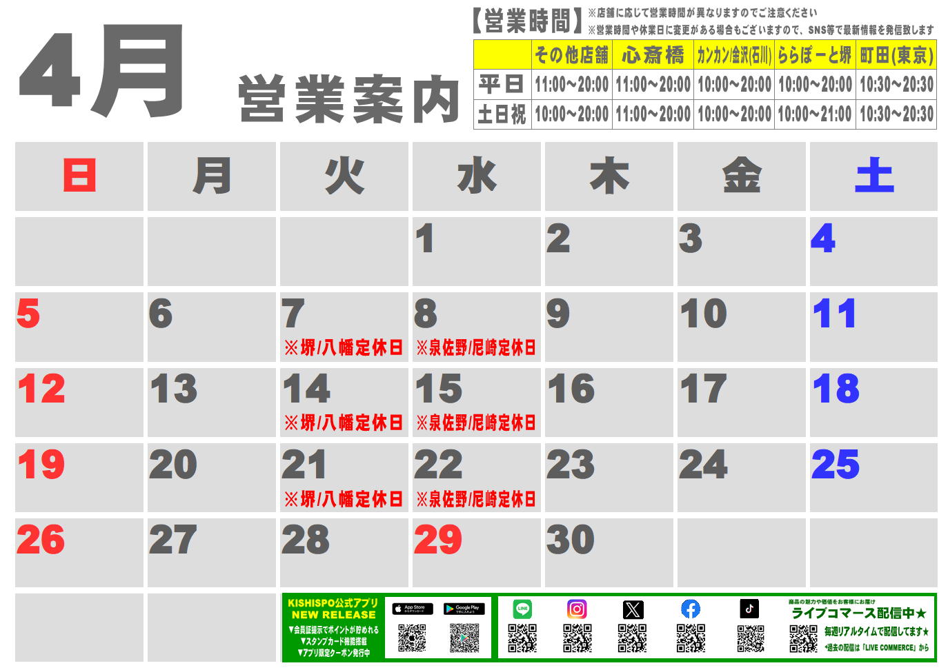 4月度営業カレンダー