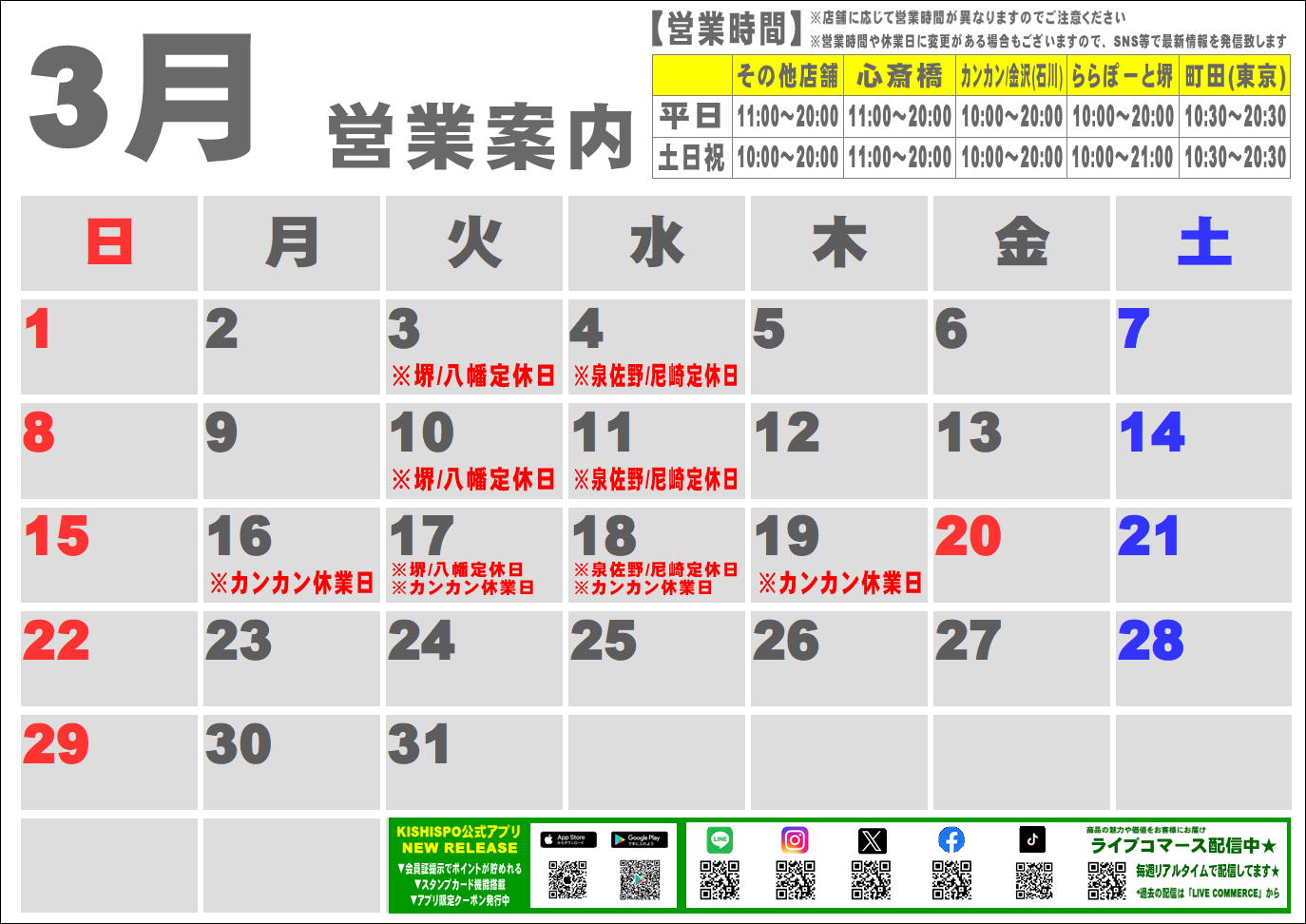 3月度営業カレンダー