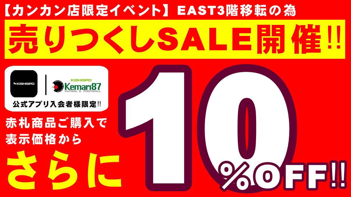 KISHISPOカンカン店★特別限定イベント開催★