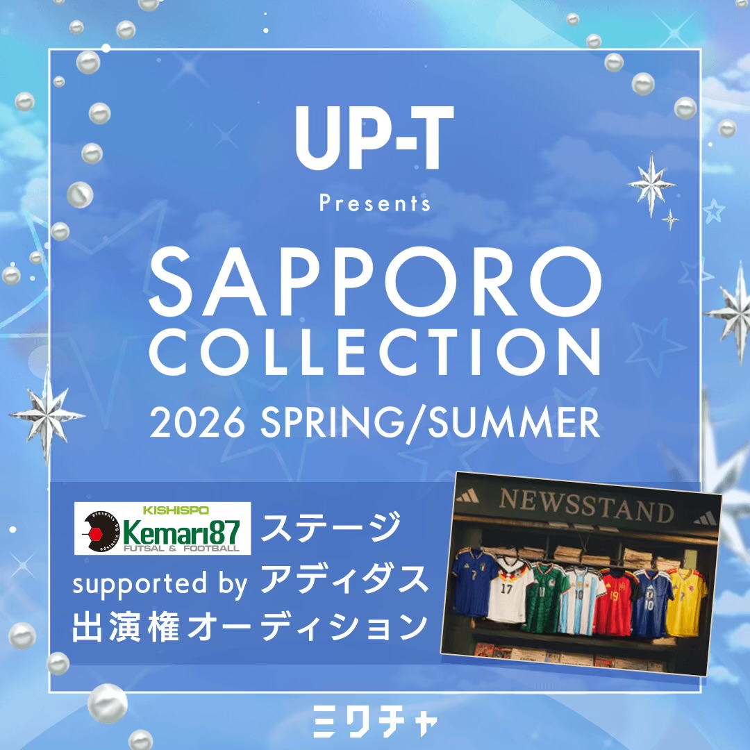 ⚽🔥 ランウェイモデル募集中 🔥⚽