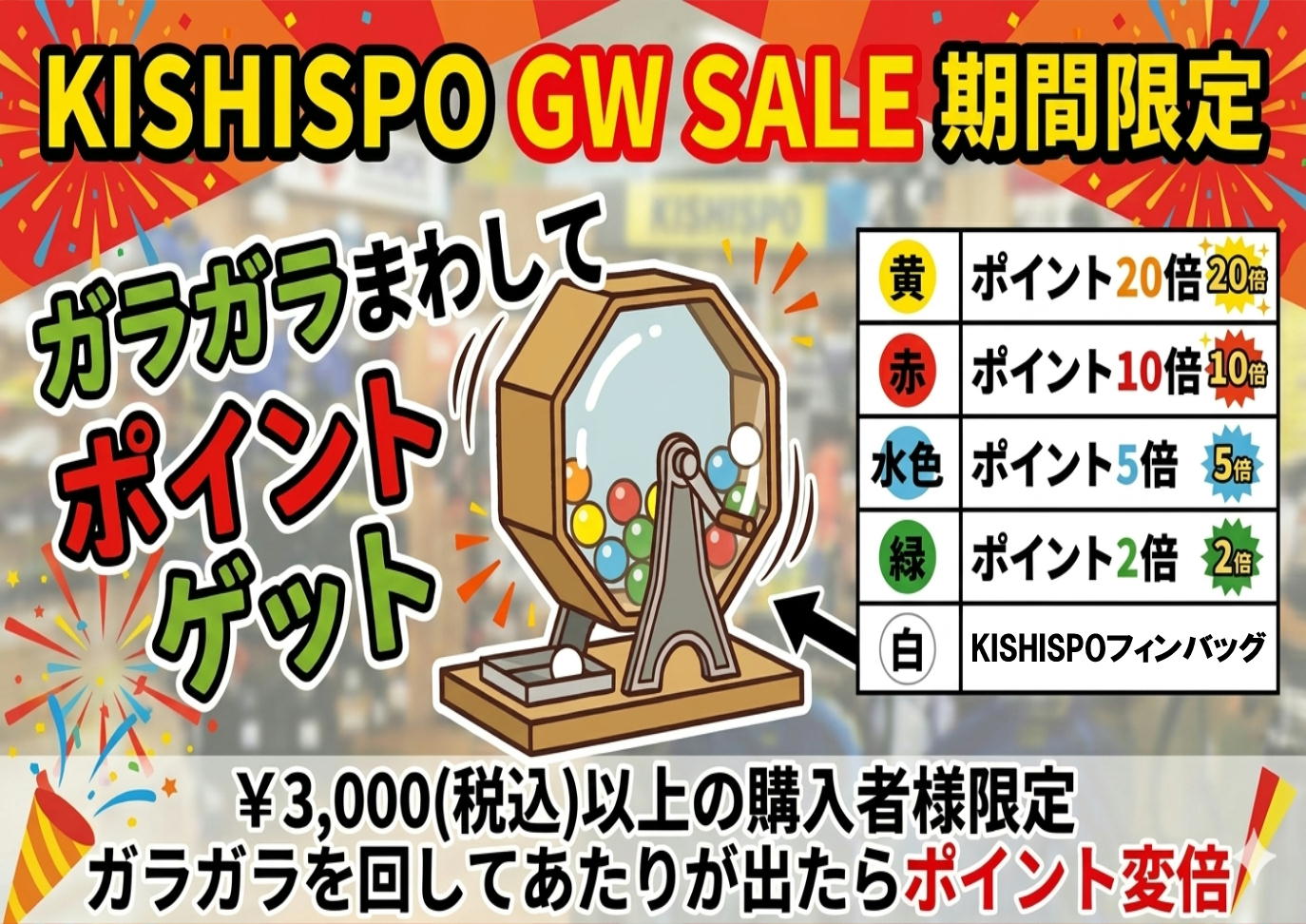 📣怒涛の12日間🔥GW SALE開催‼️　🗓4/25(土)～5/6(水/祝)