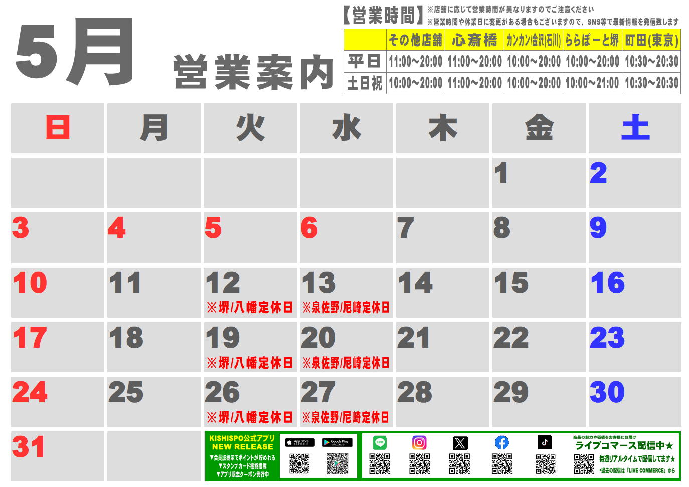 5月度営業カレンダー