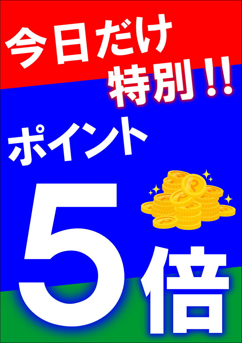 本日(6/15(月))限定‼ポイントUPイベント開催🌈