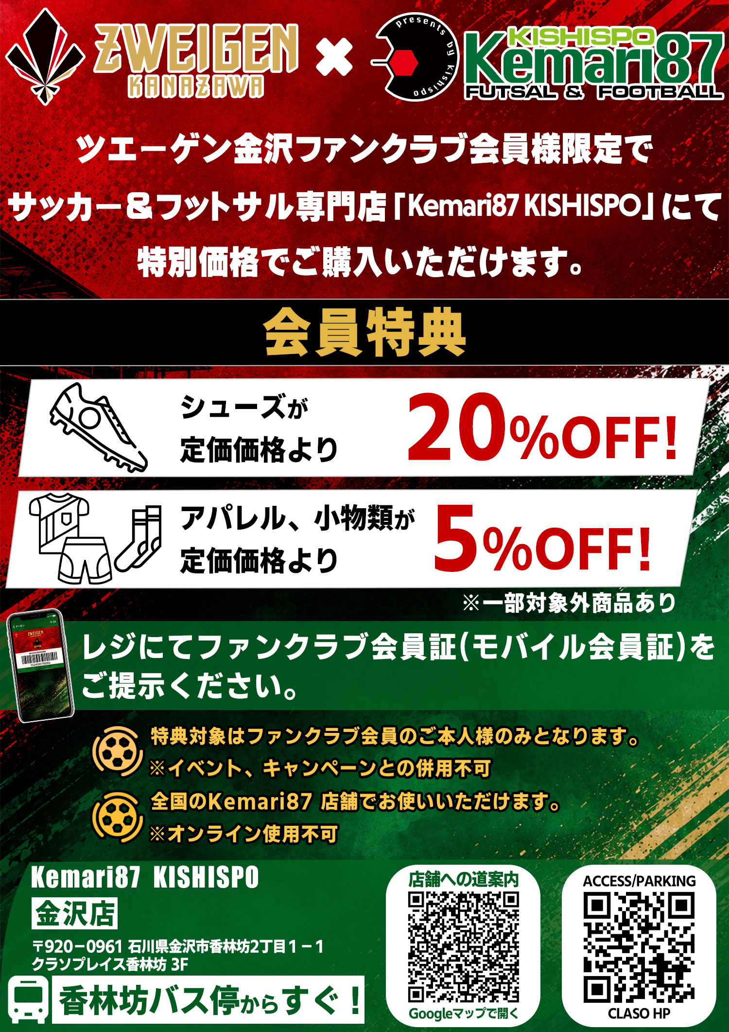 ツエーゲン金沢ファンクラブ会員様 特別割引✨